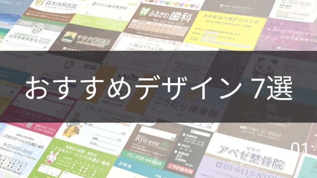 診察券のおすすめデザイン