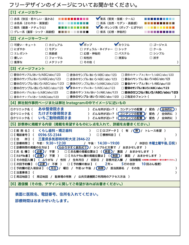 フリーデザインのヒアリングシート記入例