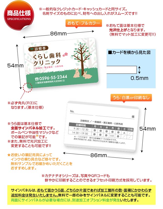 カテナチオ0.5商品仕様