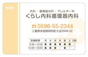 診察券のテンプレートA1です。
