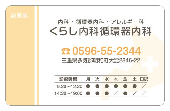 診察券のテンプレートA1です。