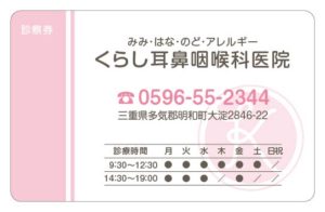 診察券のテンプレートA3です。