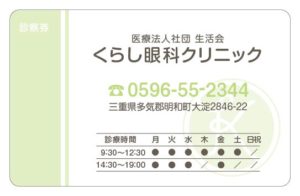 診察券のテンプレートA4です。