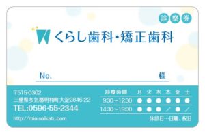 診察券のテンプレートB1です。