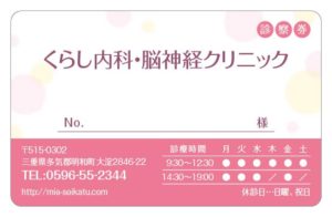 診察券のテンプレートB2です。