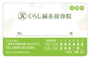 診察券のテンプレートB3です。