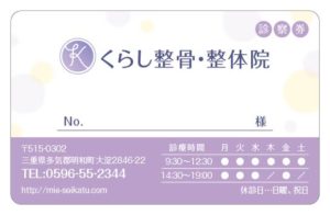 診察券のテンプレートB4です。