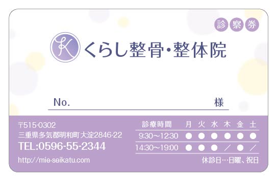 診察券のテンプレートB4です。