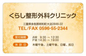 診察券のテンプレートC4です。