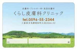 診察券のテンプレートD1です。