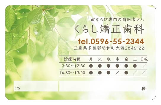 診察券のテンプレートD3です。