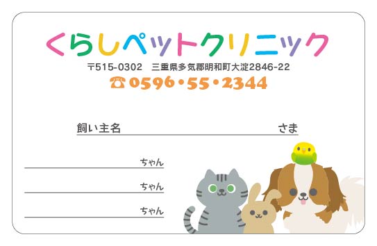 診察券のテンプレートE1です。