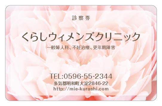 診察券のテンプレートH3です。