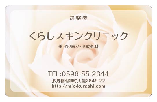 診察券のテンプレートH4です。