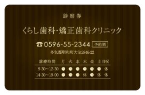診察券のテンプレートQ3です。