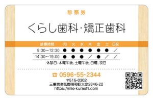 診察券のテンプレートS1です。