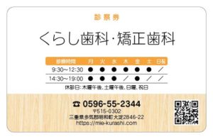 診察券のテンプレートS2です。