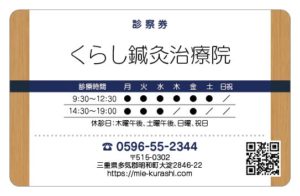 診察券のテンプレートS3です。