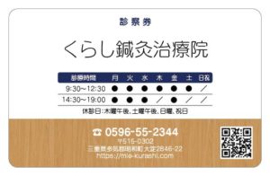 診察券のテンプレートS4です。