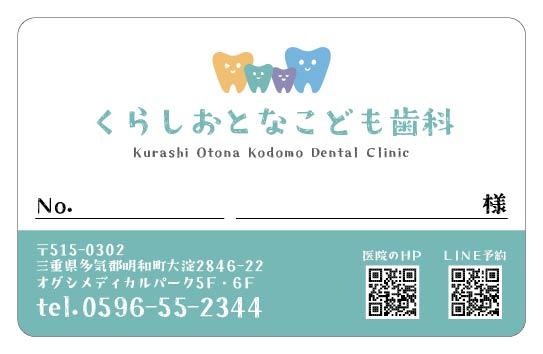 診察券のテンプレートT1です。