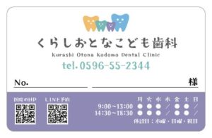 診察券のテンプレートT2です。