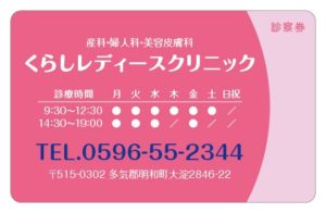 診察券のテンプレートV1です。