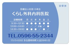 診察券のテンプレートV3です。