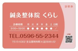 診察券のテンプレートV4です。