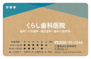 診察券のテンプレートW1です。