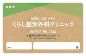 診察券のテンプレートW2です。