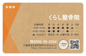 診察券のテンプレートW3です。