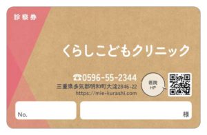 診察券のテンプレートW4です。