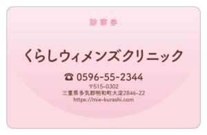 診察券のテンプレートX1です。