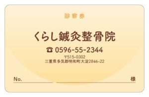 診察券のテンプレートX2です。