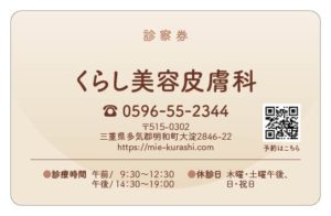 診察券のテンプレートX4です。