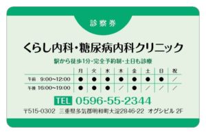 診察券のテンプレートY3です。