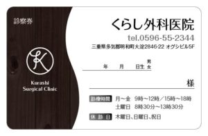 診察券のテンプレートAA2です。