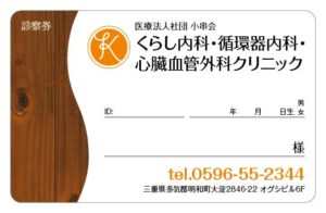 診察券のテンプレートAA3です。