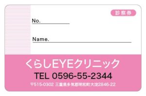 診察券のテンプレートAC4です。