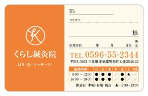 診察券のテンプレートAF2です。