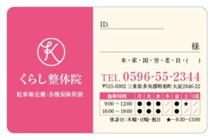 診察券のテンプレートAF4です。