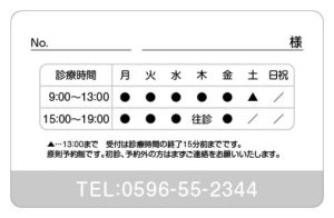 診察券のテンプレートaです。