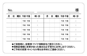 診察券のテンプレートcです。