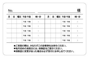 診察券のテンプレートcです。