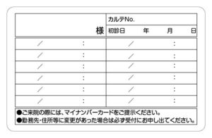 診察券のテンプレートhです。