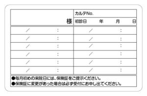 診察券のテンプレートhです。