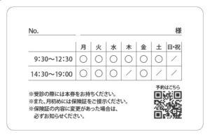 診察券のテンプレートjです。