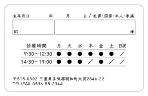 診察券のテンプレートkです。