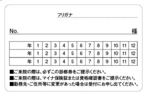 診察券のテンプレートpです。