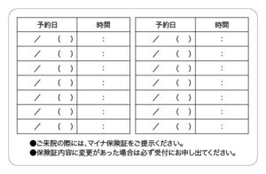 診察券のテンプレートsです。